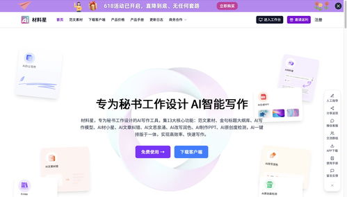 AI材料星 體制內寫材料必備的公文寫作輔助工具與新材料技術服務