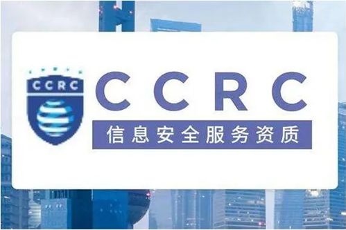 CCRC認證在信息系統(tǒng)集成服務(wù)領(lǐng)域的分類