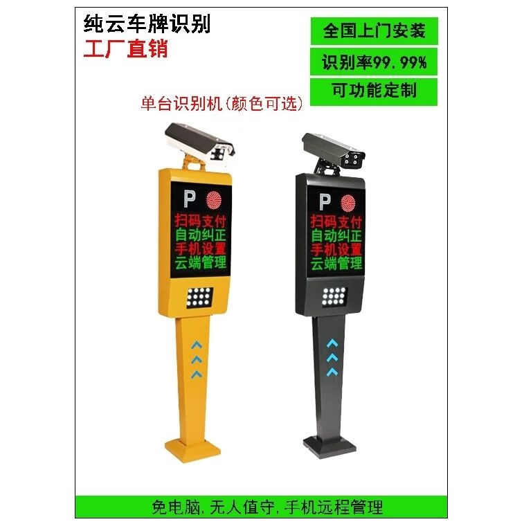 智能停車新紀元 車牌識別道閘一體機引領無人值守與自動收費