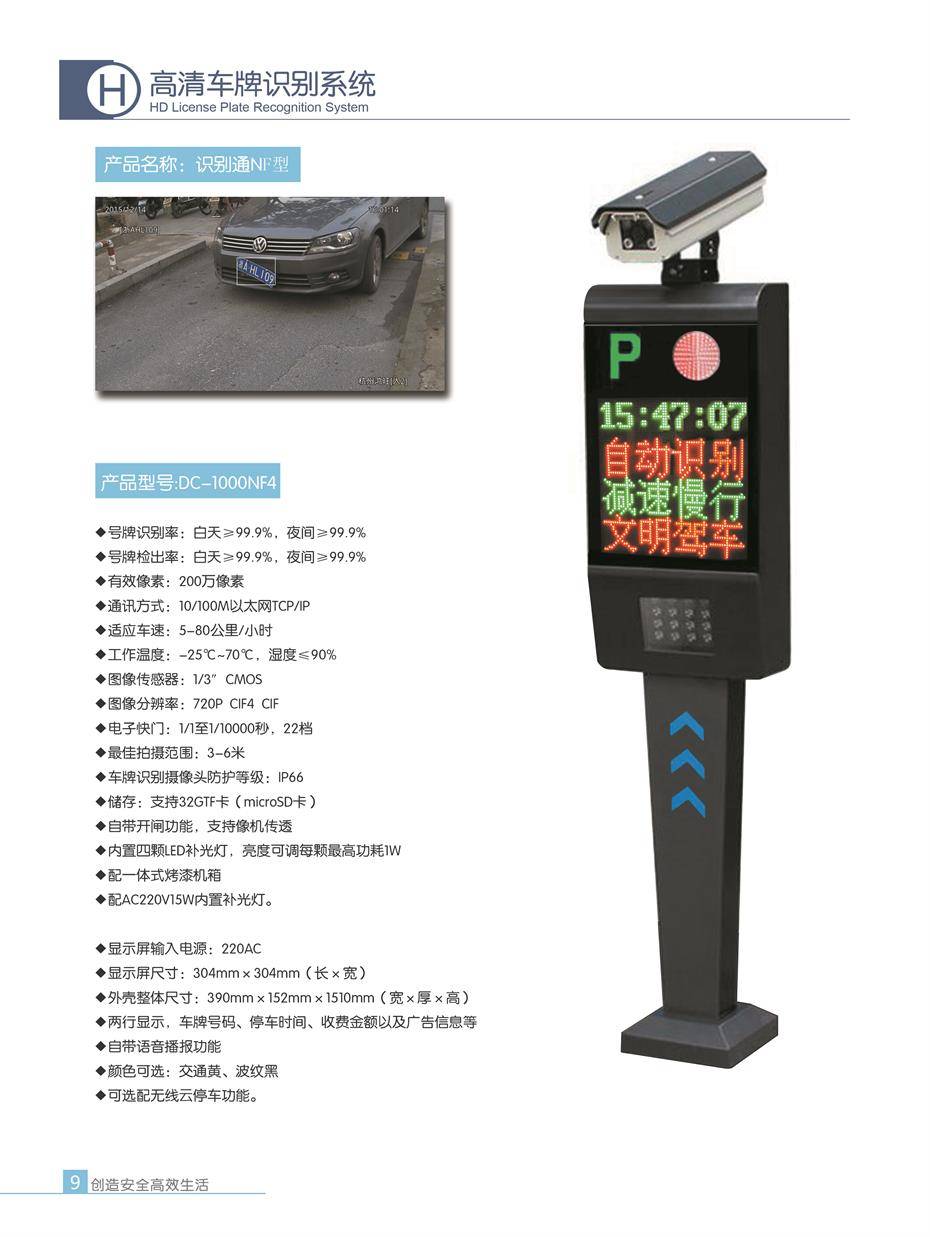 智能工廠車輛管理與收費一體化解決方案 車牌識別與停車收費系統